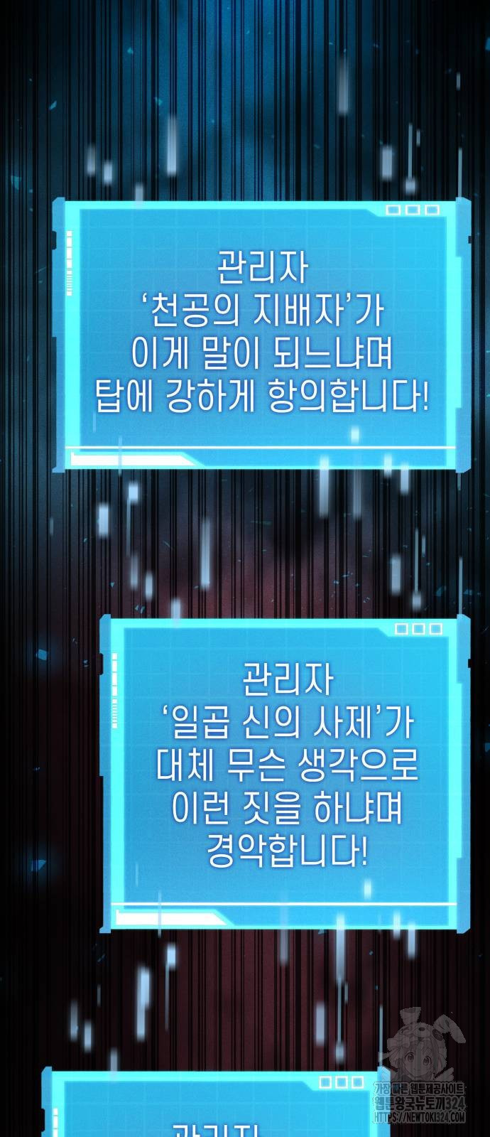 나 혼자 특성빨로 무한 성장 70화 82