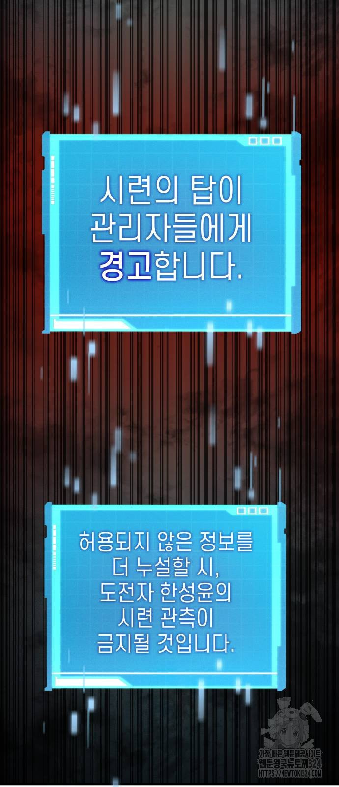 나 혼자 특성빨로 무한 성장 70화 88