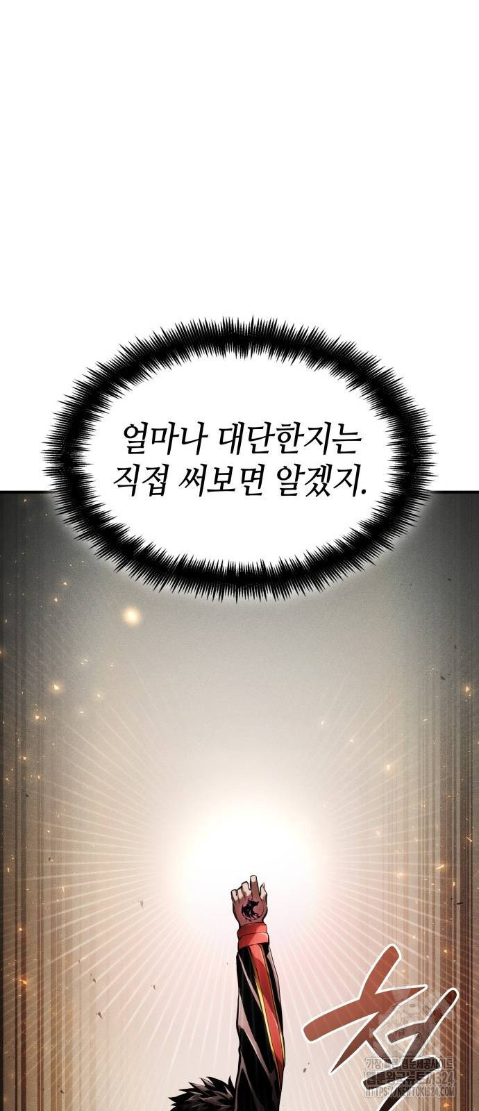 나 혼자 특성빨로 무한 성장 70화 92