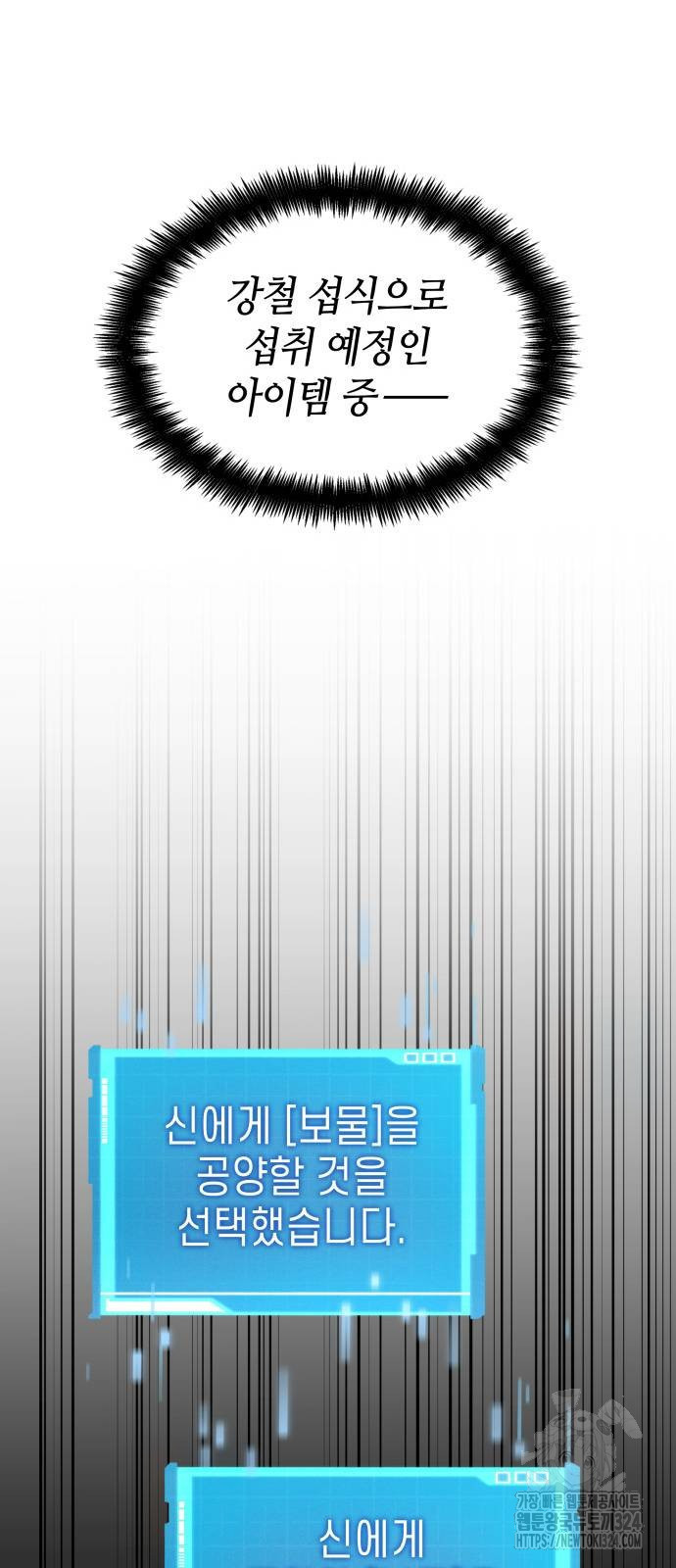 나 혼자 특성빨로 무한 성장 70화 101