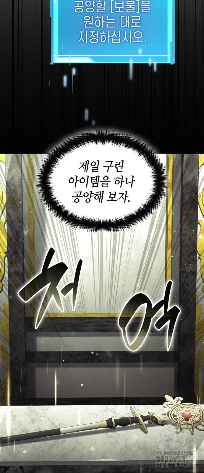 나 혼자 특성빨로 무한 성장 70화 102