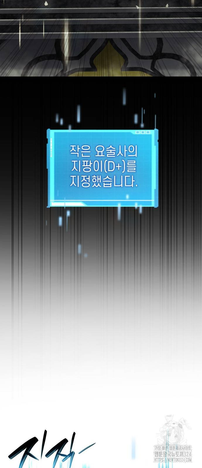 나 혼자 특성빨로 무한 성장 70화 103