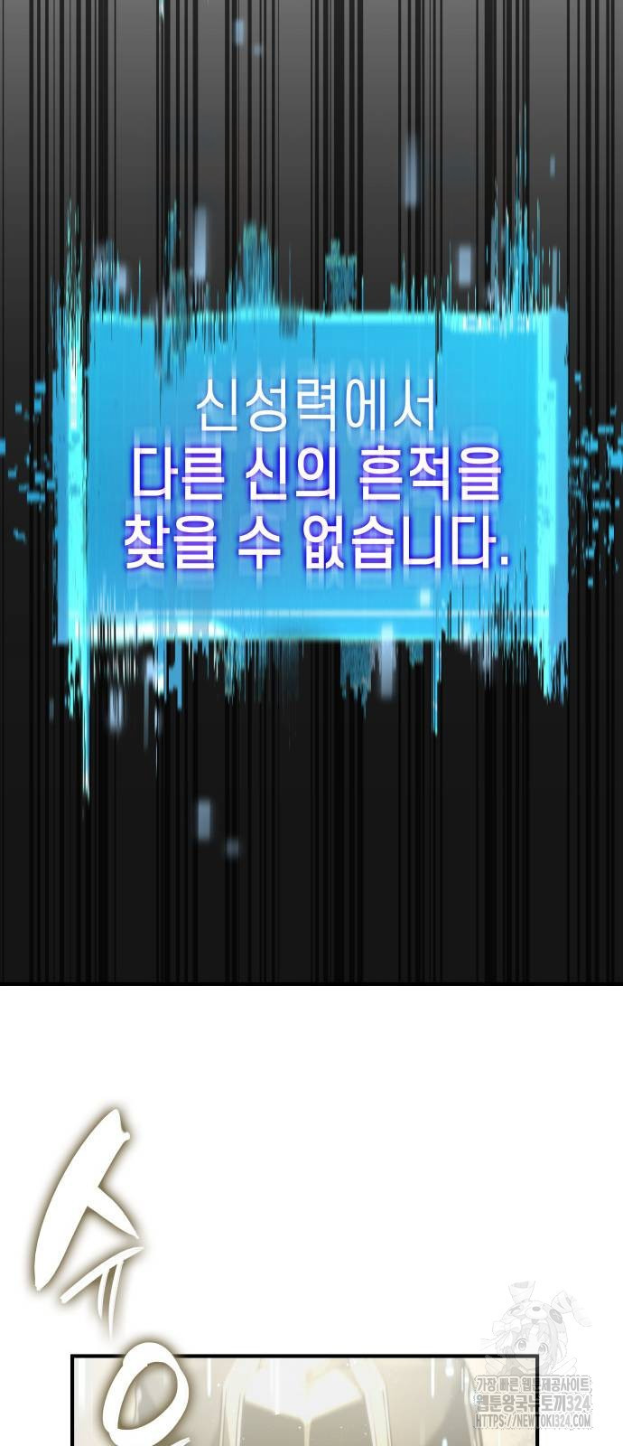 나 혼자 특성빨로 무한 성장 70화 107