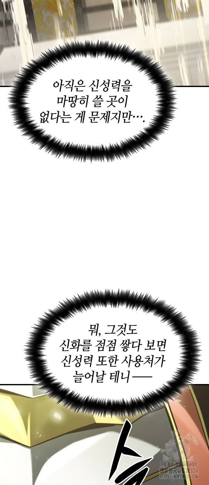 나 혼자 특성빨로 무한 성장 70화 117