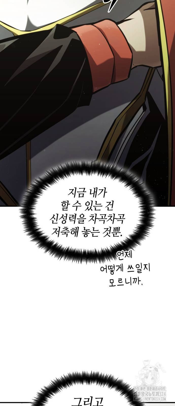 나 혼자 특성빨로 무한 성장 70화 118