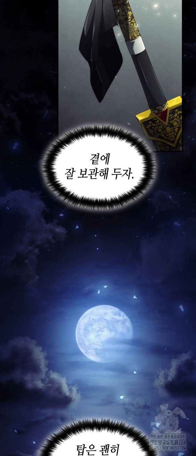 나 혼자 특성빨로 무한 성장 70화 120