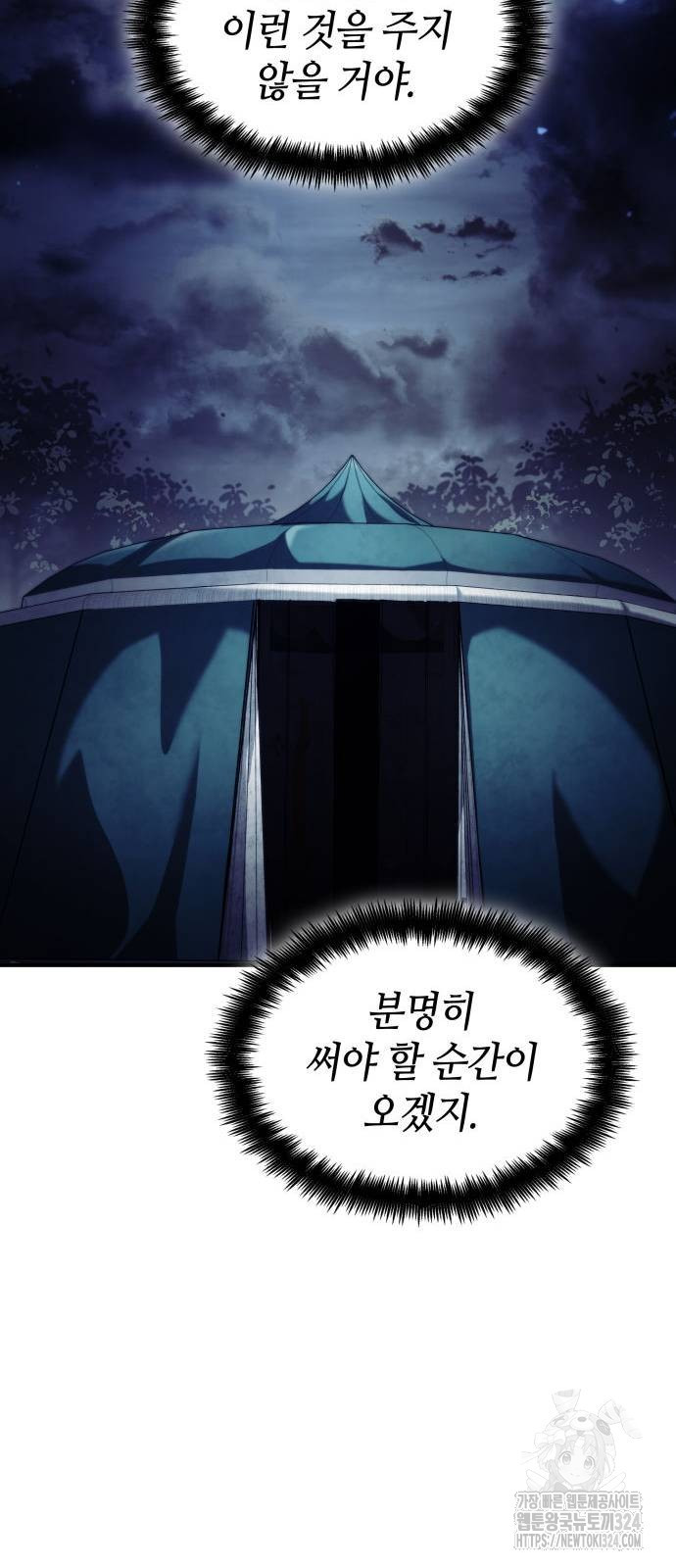 나 혼자 특성빨로 무한 성장 70화 121