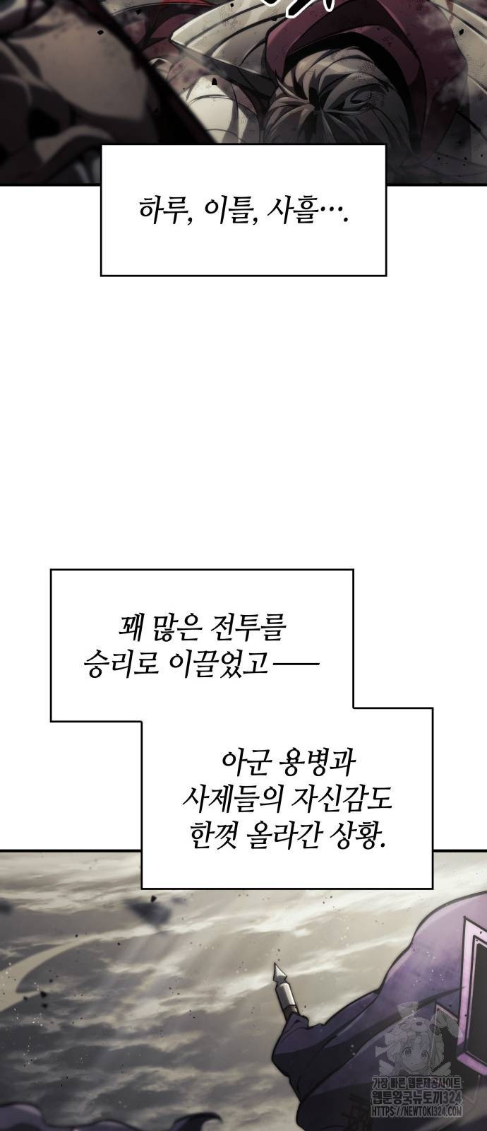 나 혼자 특성빨로 무한 성장 70화 123