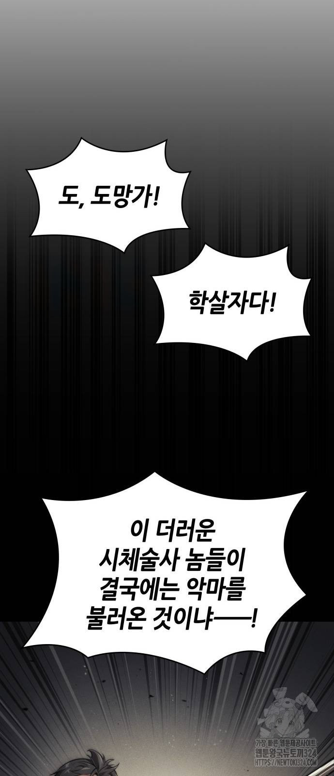 나 혼자 특성빨로 무한 성장 70화 125
