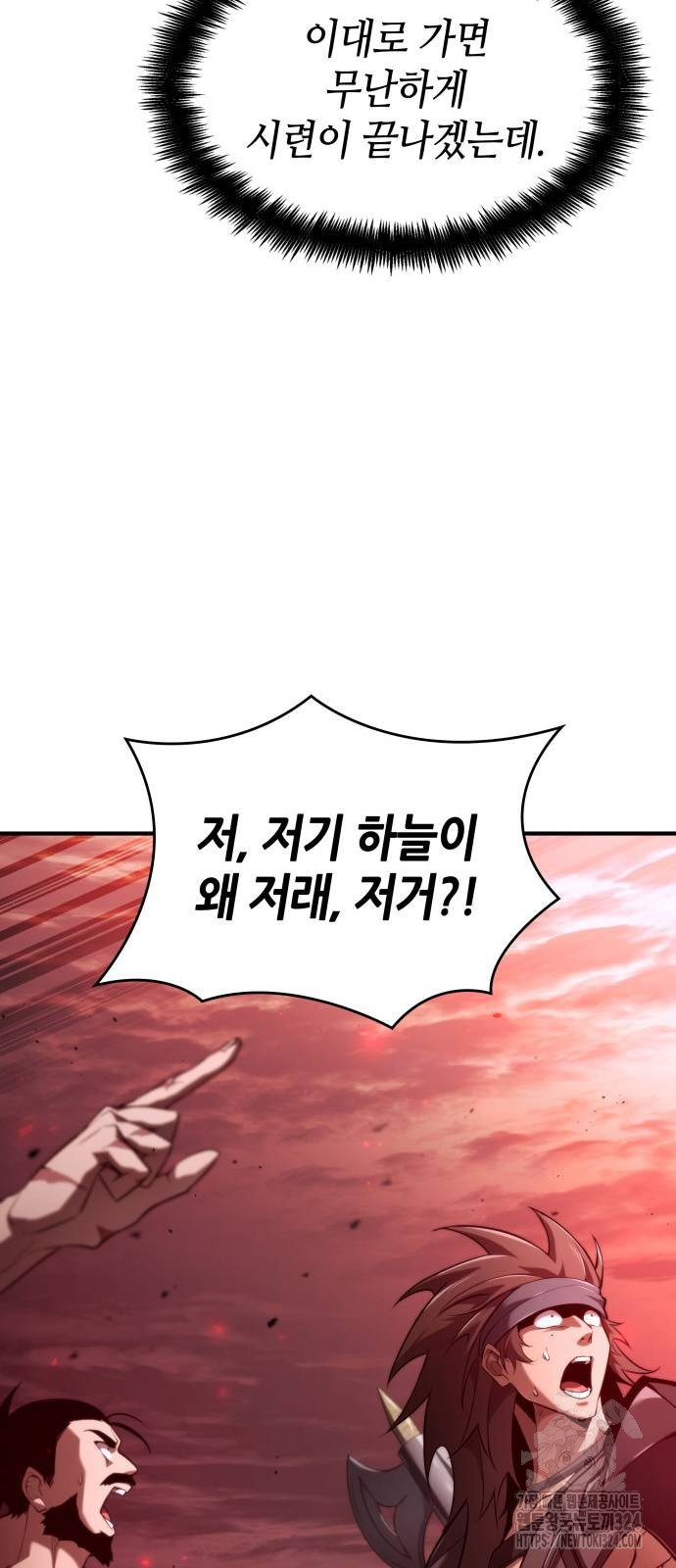 나 혼자 특성빨로 무한 성장 70화 129
