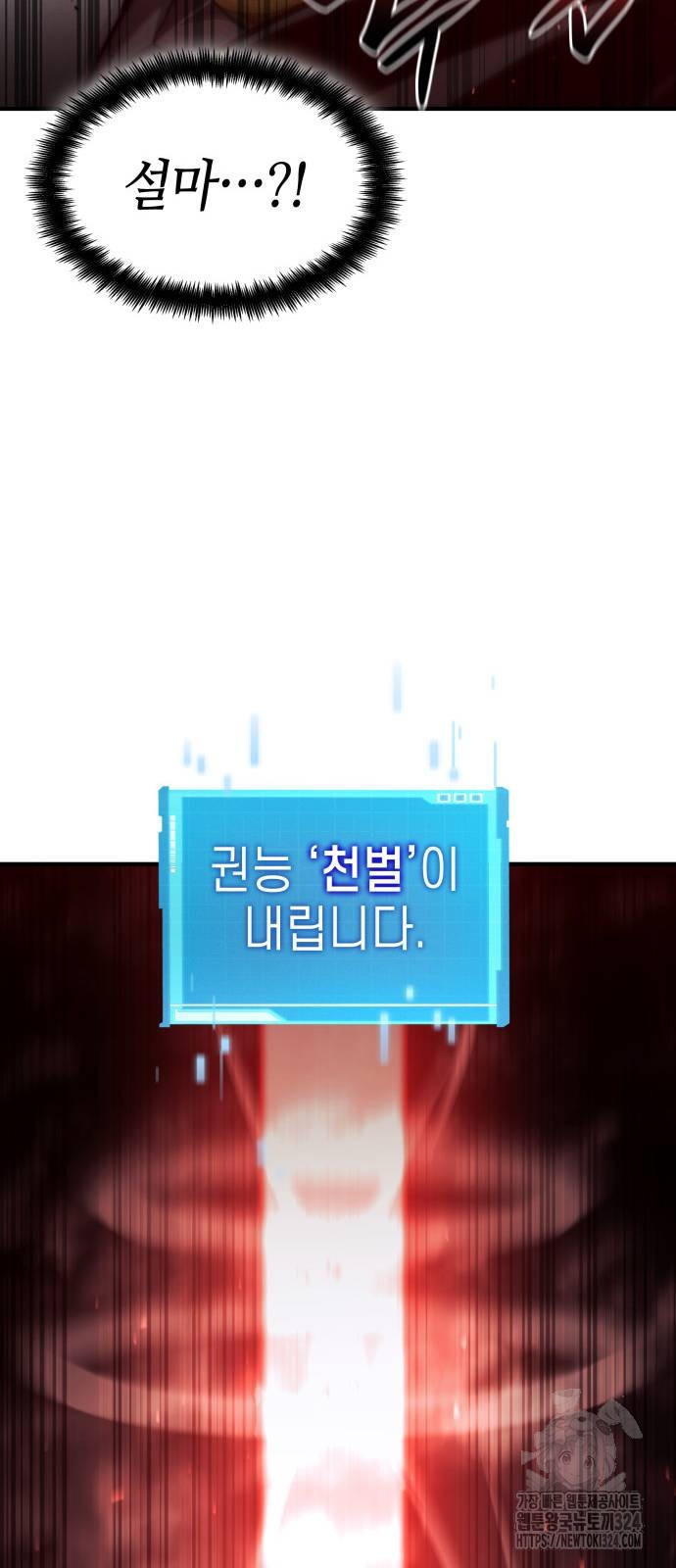 나 혼자 특성빨로 무한 성장 70화 137