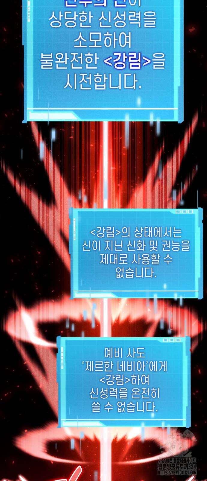 나 혼자 특성빨로 무한 성장 70화 162