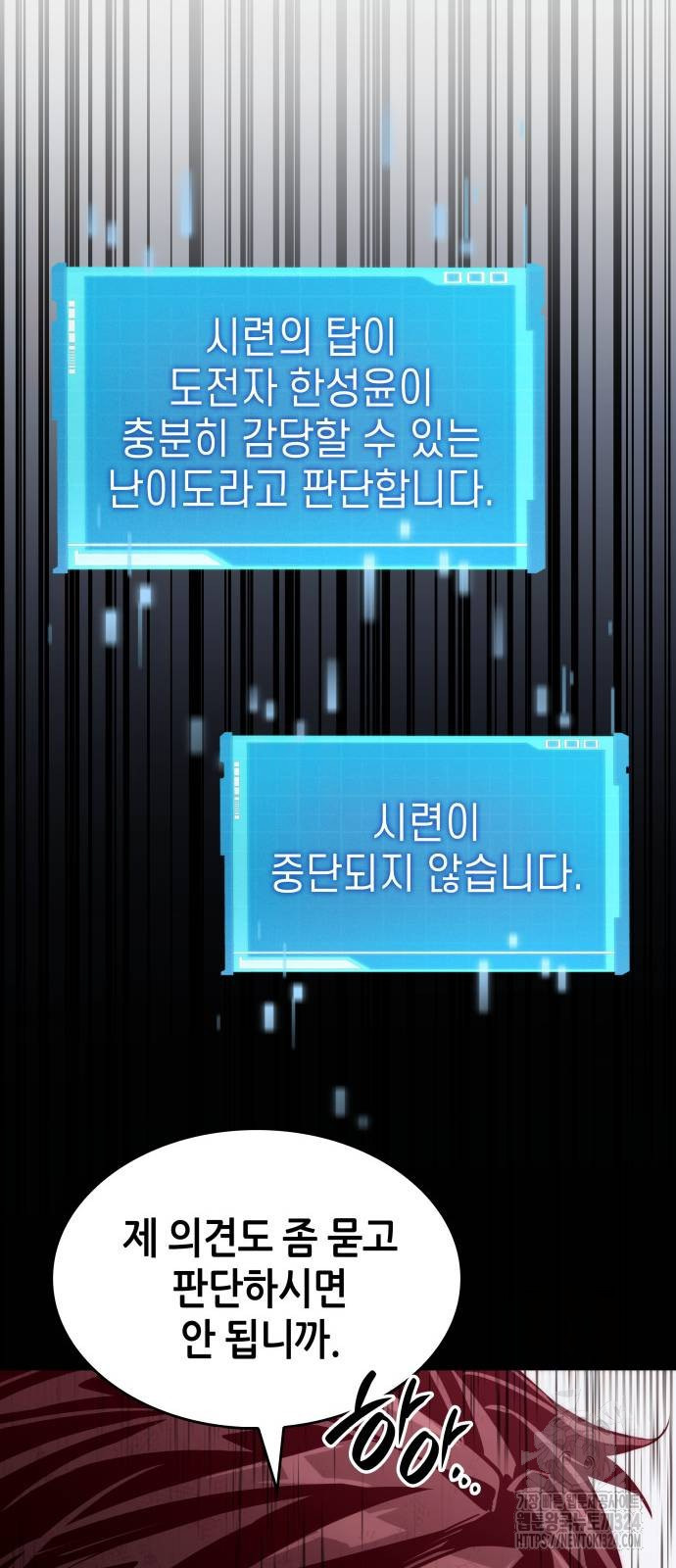 나 혼자 특성빨로 무한 성장 70화 166