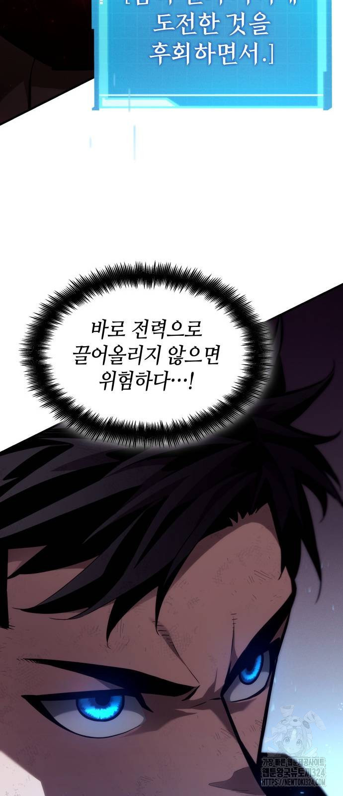 나 혼자 특성빨로 무한 성장 70화 170