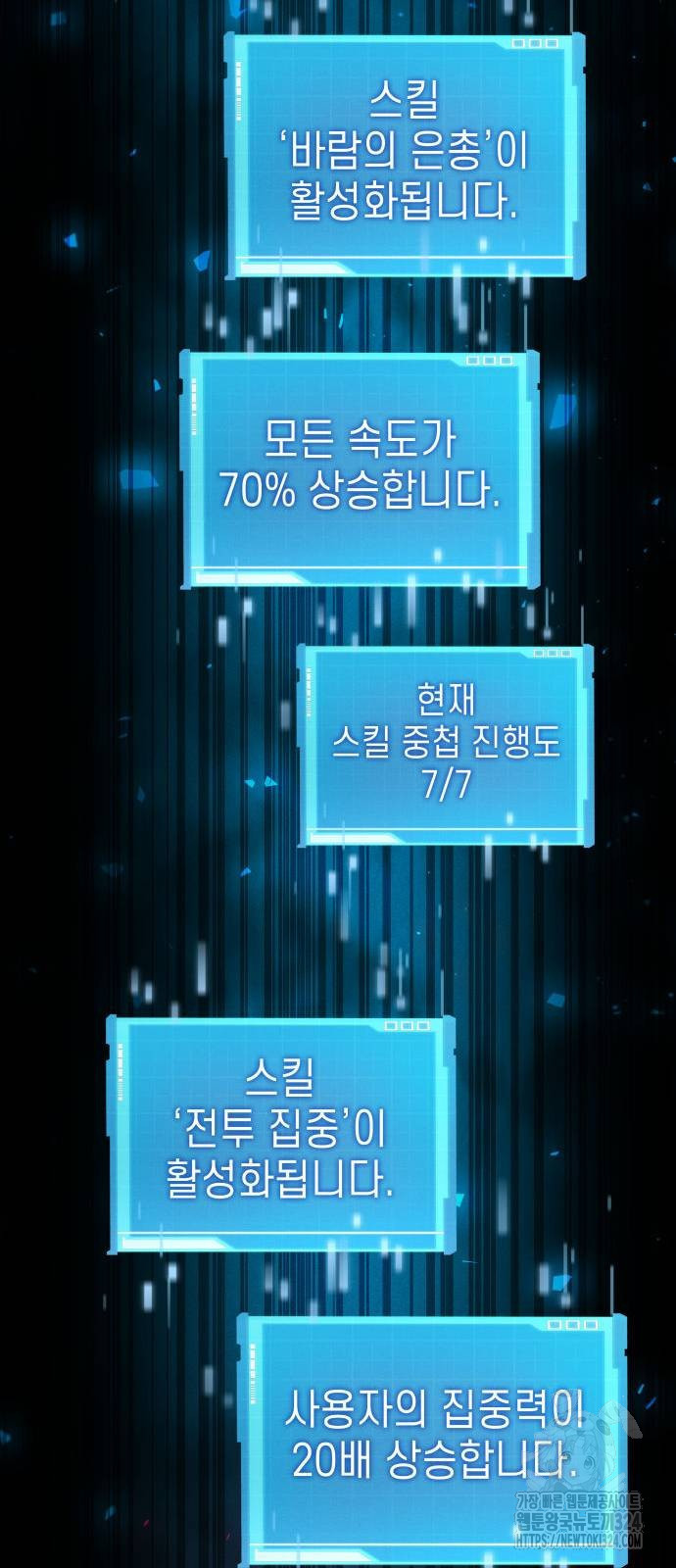 나 혼자 특성빨로 무한 성장 70화 172
