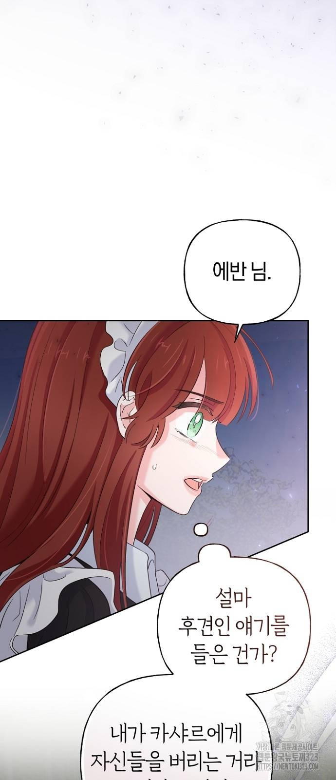 시녀님은 육아가 싫어요 13화 3