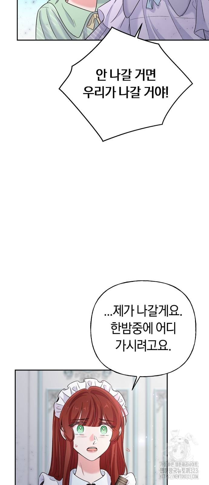 시녀님은 육아가 싫어요 13화 5