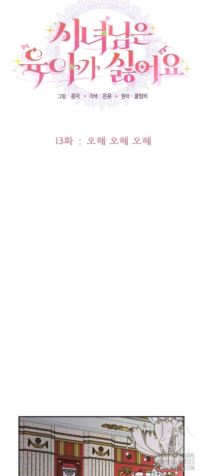 시녀님은 육아가 싫어요 13화 11