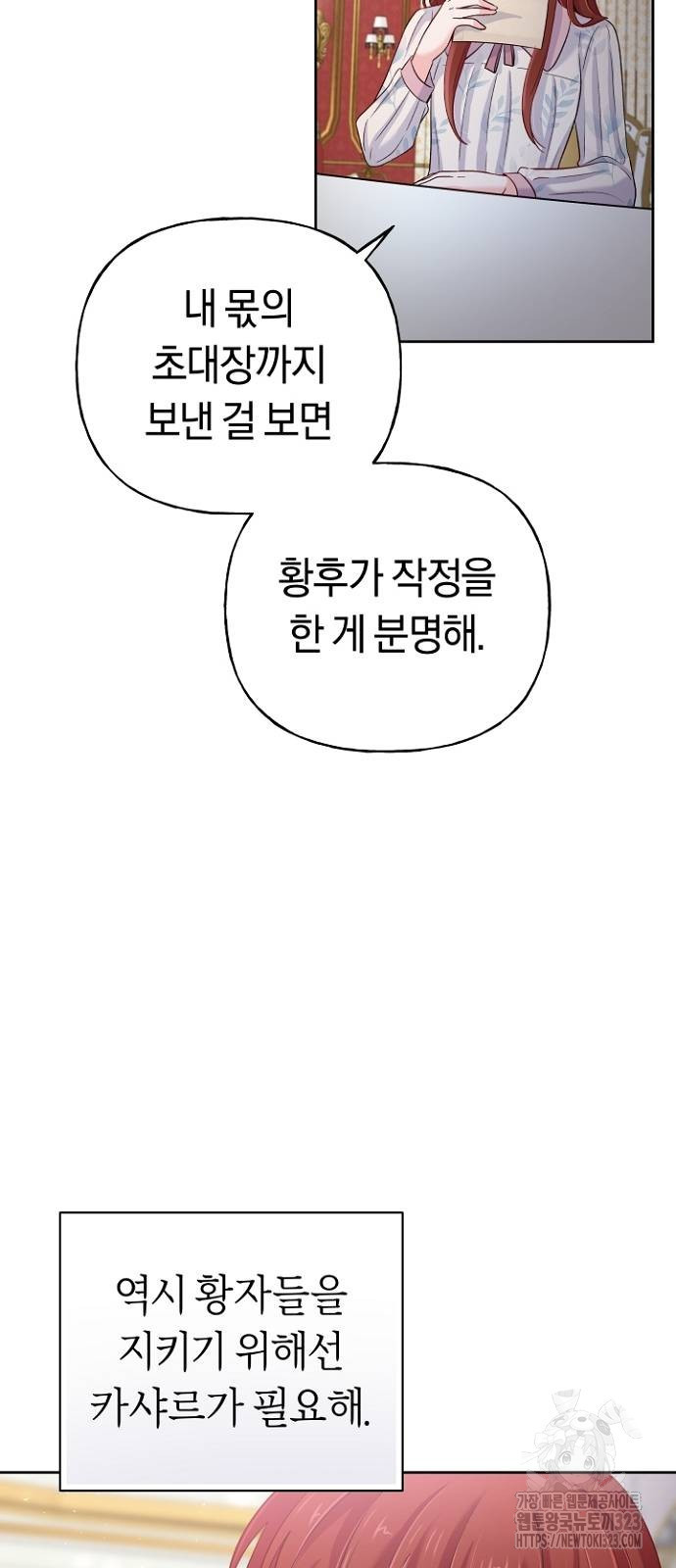시녀님은 육아가 싫어요 13화 16