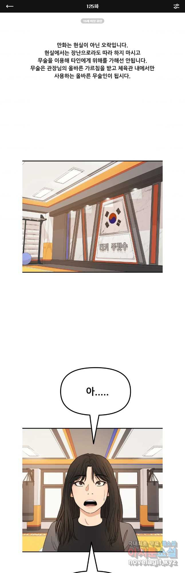 가드패스 125화 1