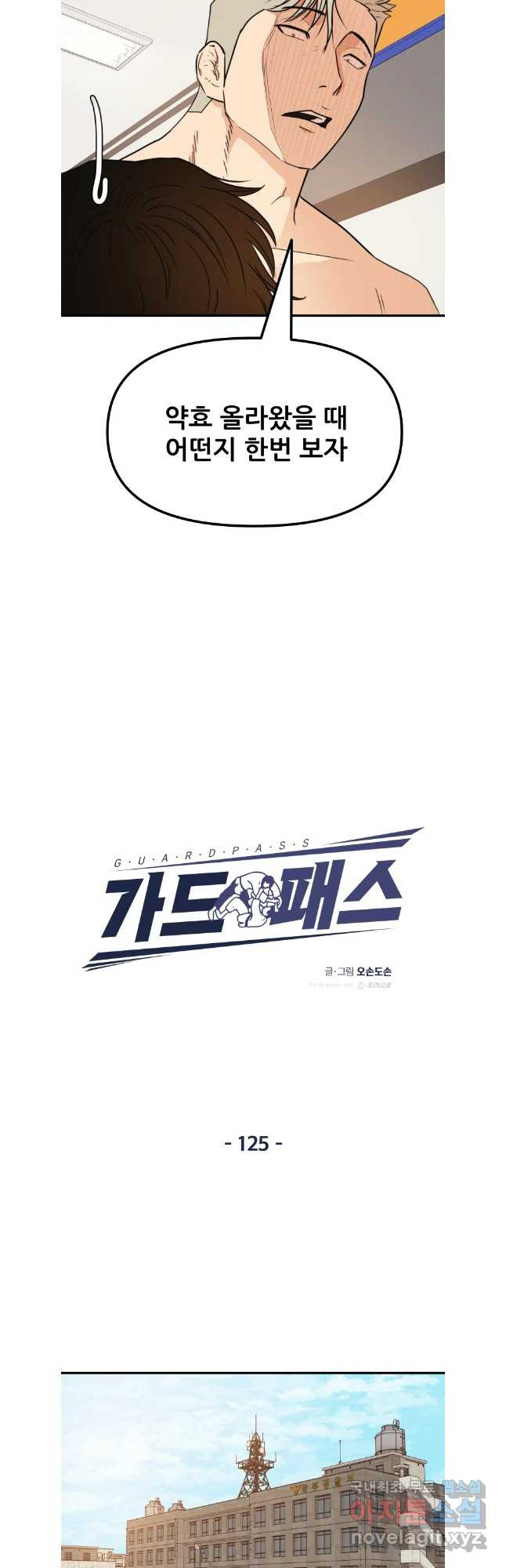 가드패스 125화 10