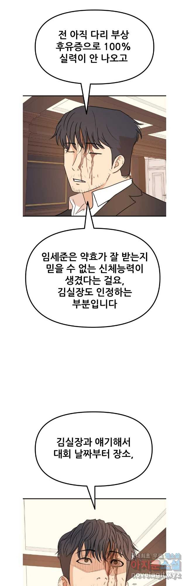 가드패스 125화 23