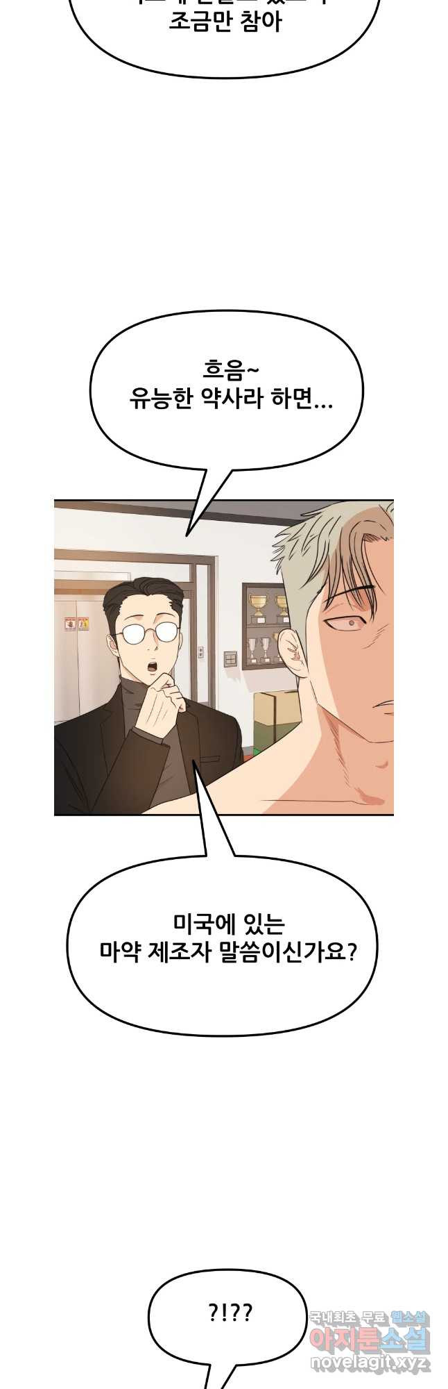 가드패스 125화 28