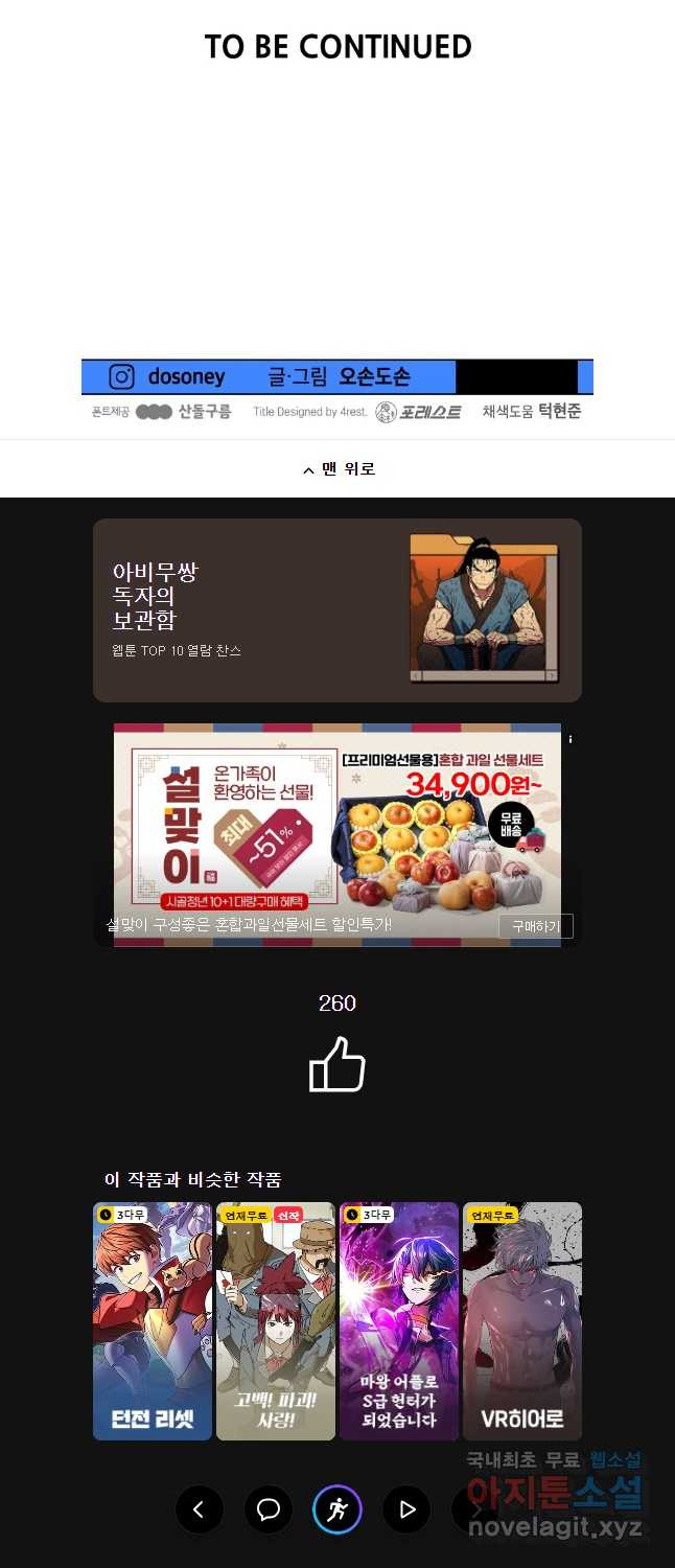가드패스 125화 38