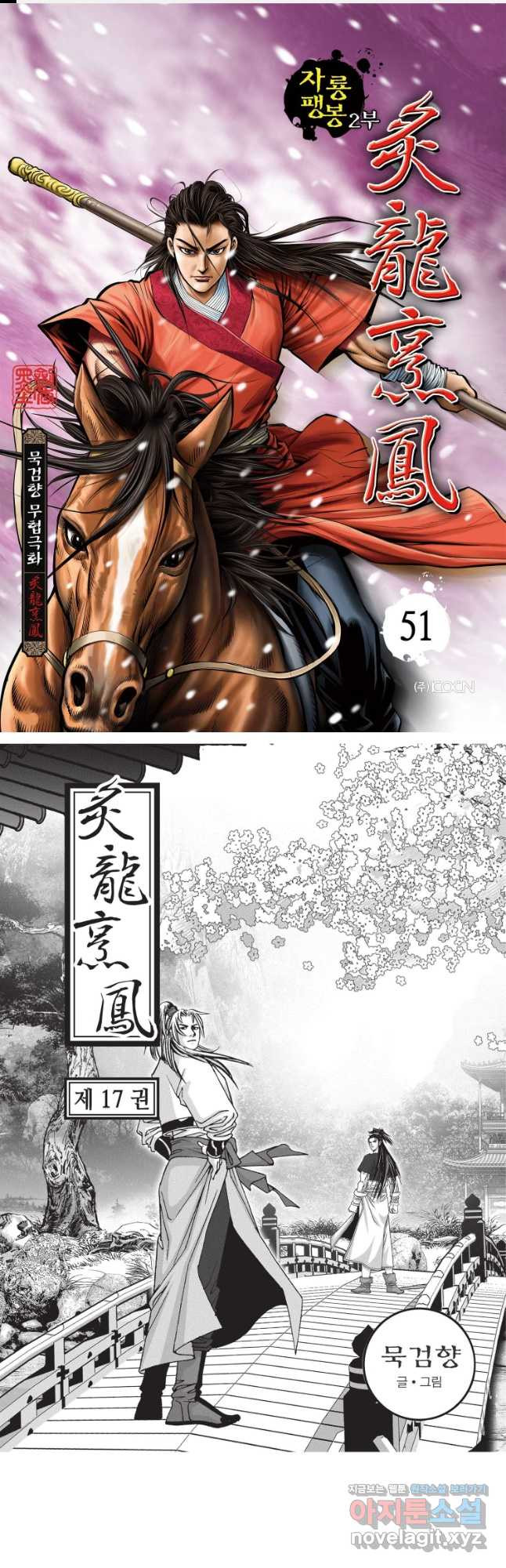 자룡팽봉 2부 51화 1