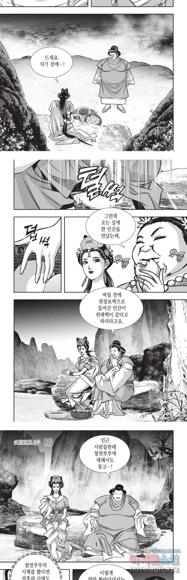 자룡팽봉 2부 51화 4