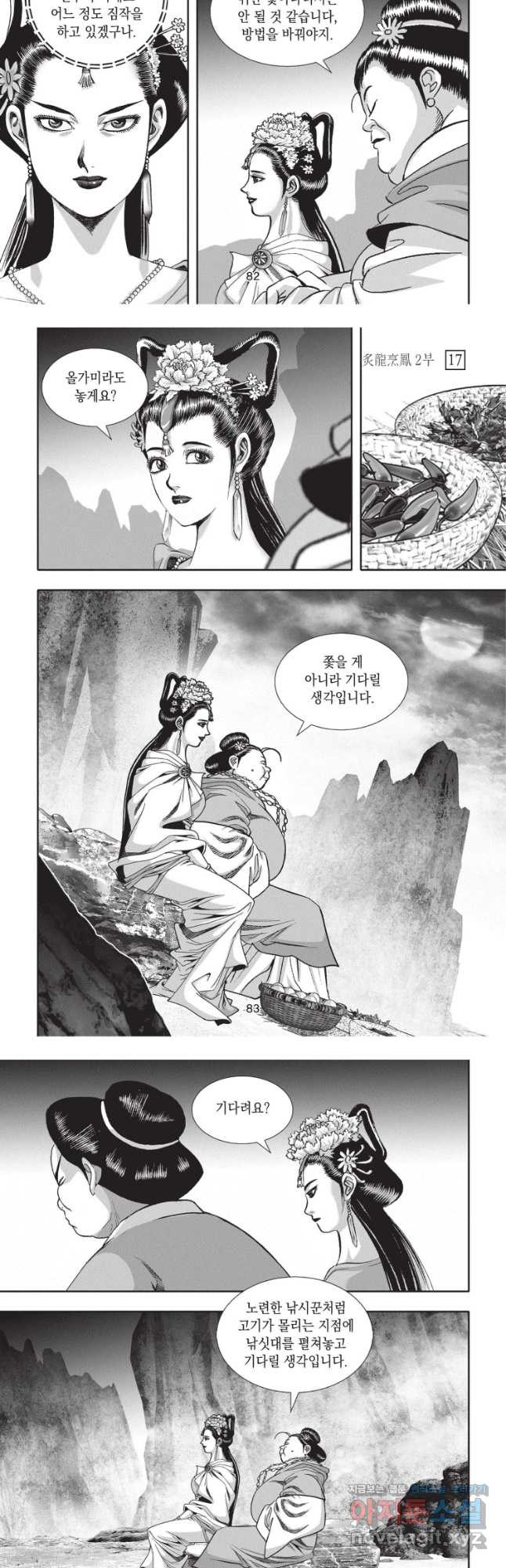 자룡팽봉 2부 51화 5