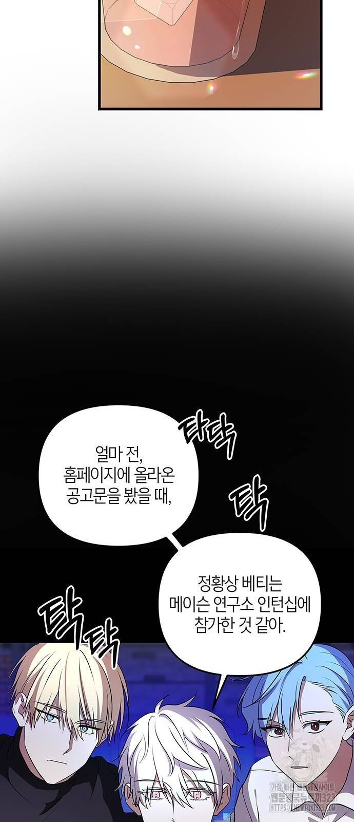 빌런의 정의 28화 8
