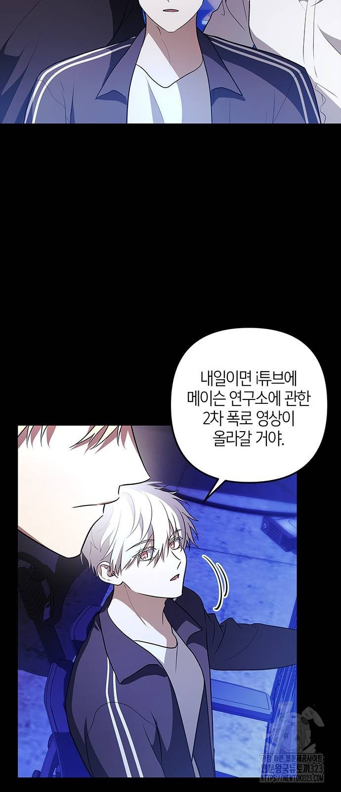 빌런의 정의 28화 9