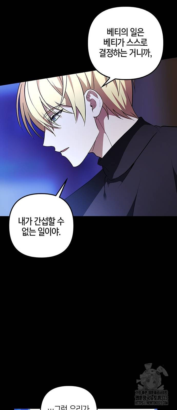 빌런의 정의 28화 11