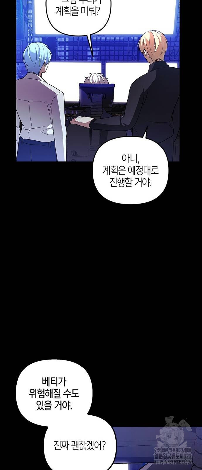 빌런의 정의 28화 12