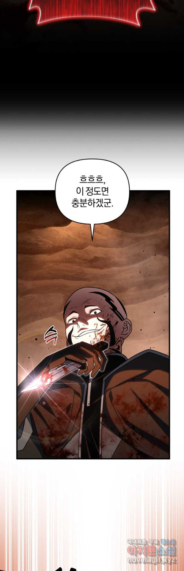 만 년 만에 귀환한 플레이어 68화 3