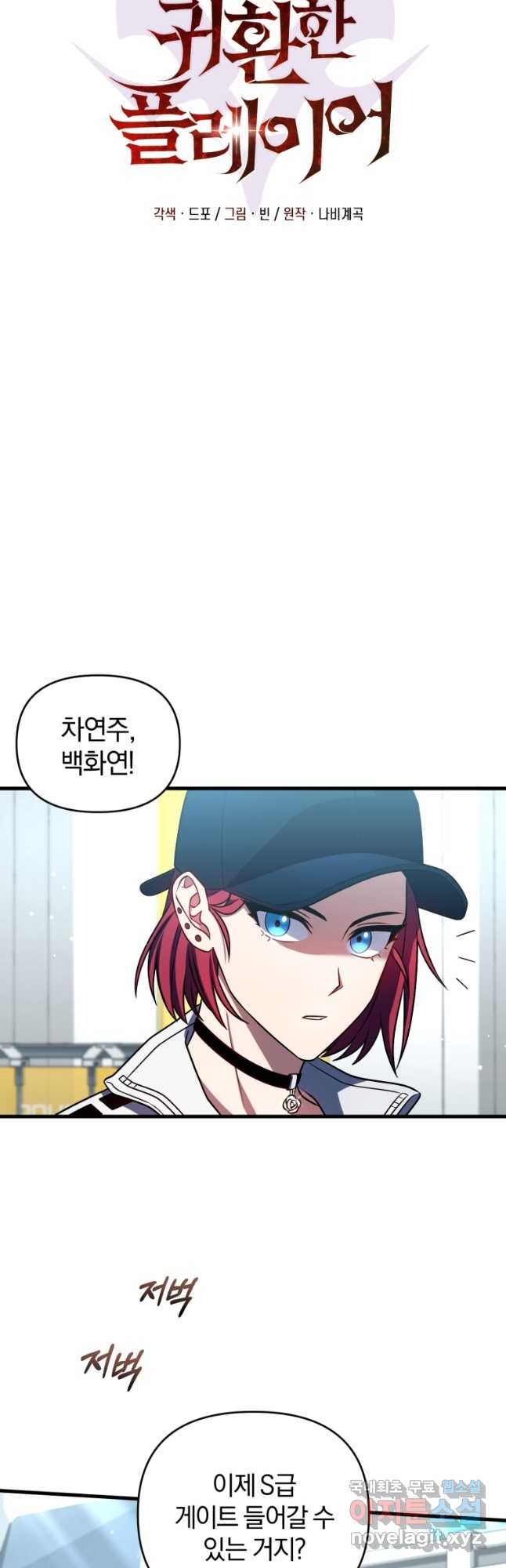 만 년 만에 귀환한 플레이어 68화 6