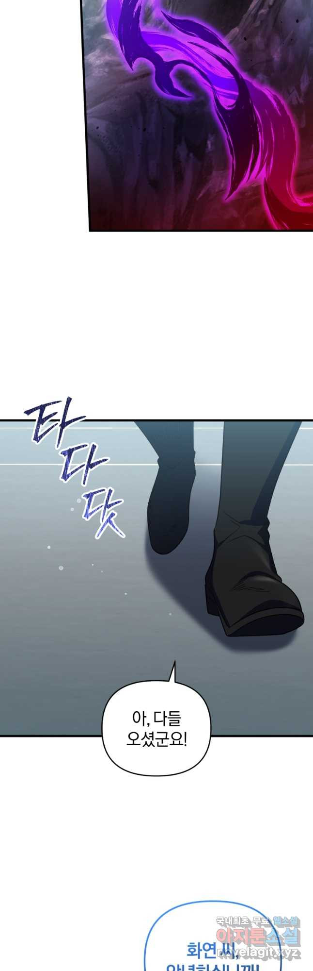 만 년 만에 귀환한 플레이어 68화 9