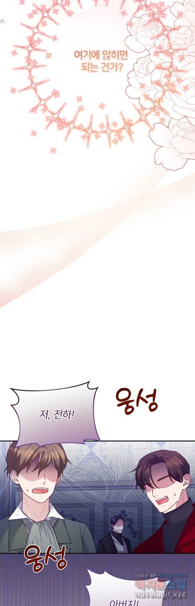 미친 새아빠를 구해버렸어요! 32화 2