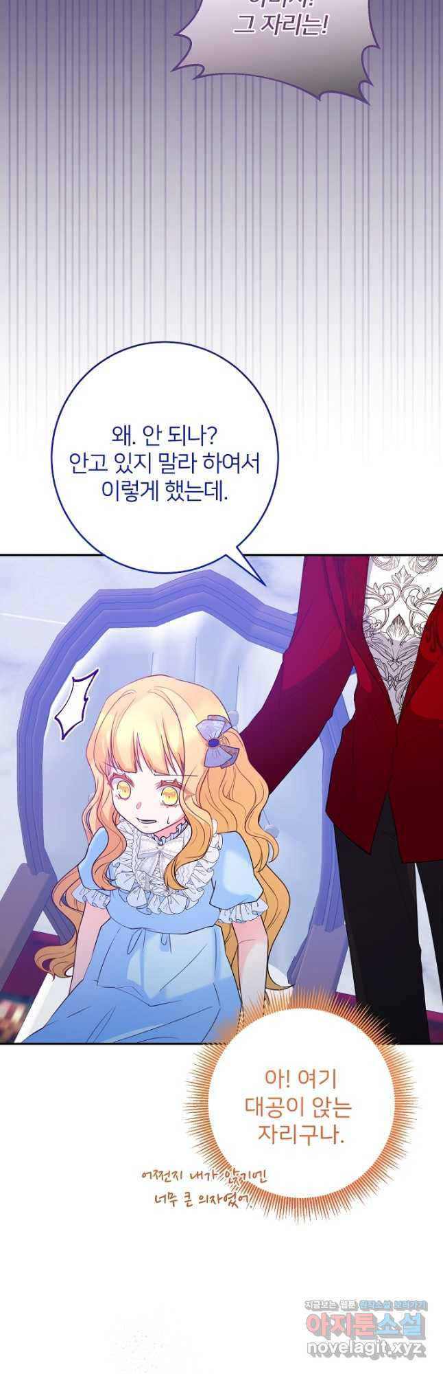 미친 새아빠를 구해버렸어요! 32화 3
