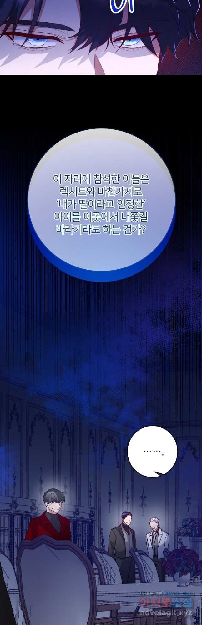 미친 새아빠를 구해버렸어요! 32화 6