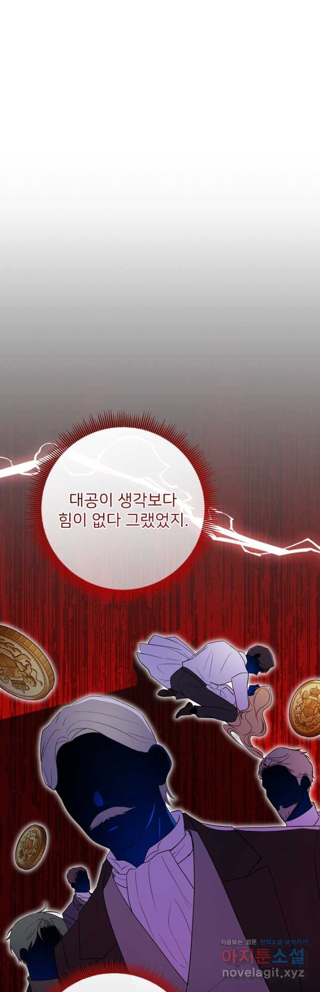 미친 새아빠를 구해버렸어요! 32화 9