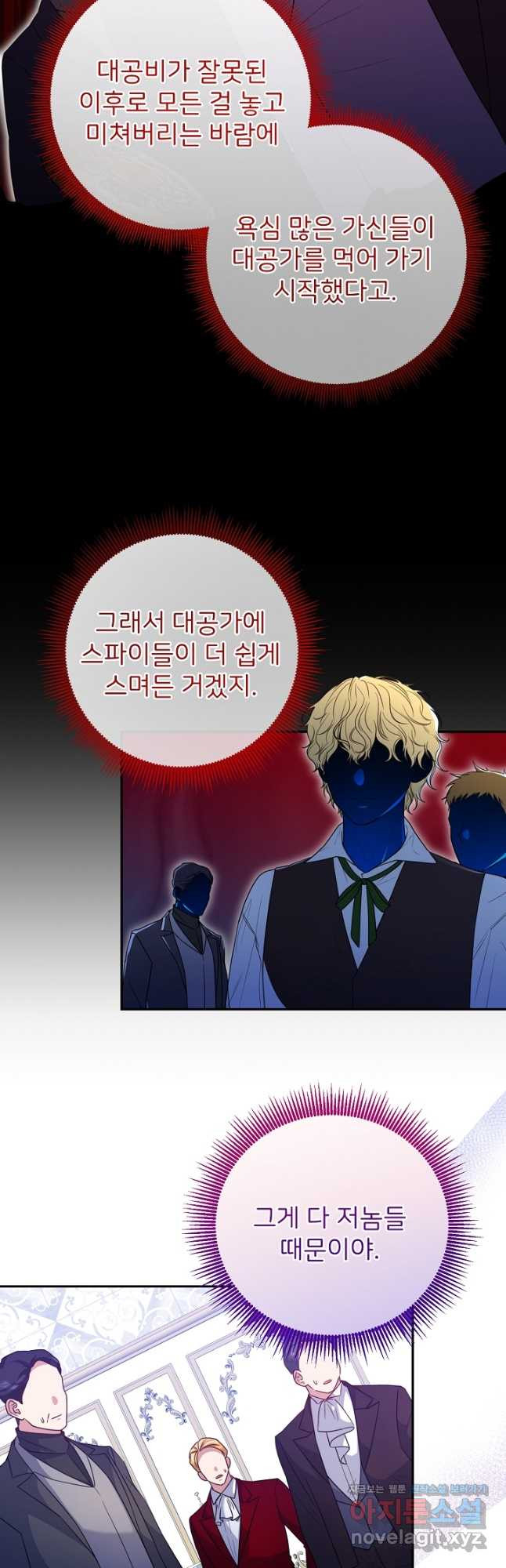 미친 새아빠를 구해버렸어요! 32화 10