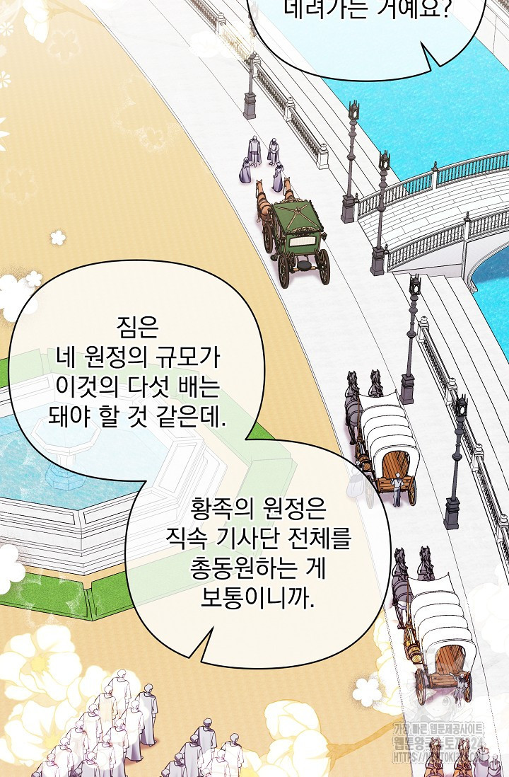 오늘부터 황녀?! 120화 2