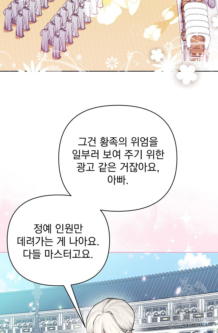 오늘부터 황녀?! 120화 3