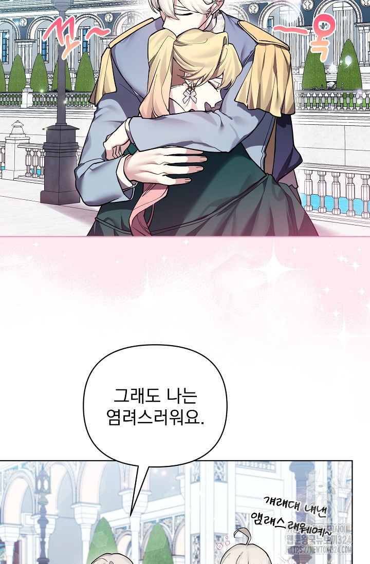 오늘부터 황녀?! 120화 4