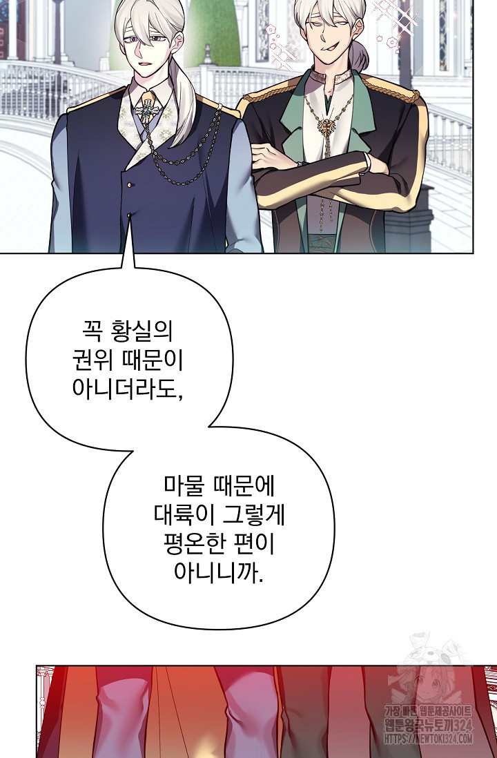 오늘부터 황녀?! 120화 5