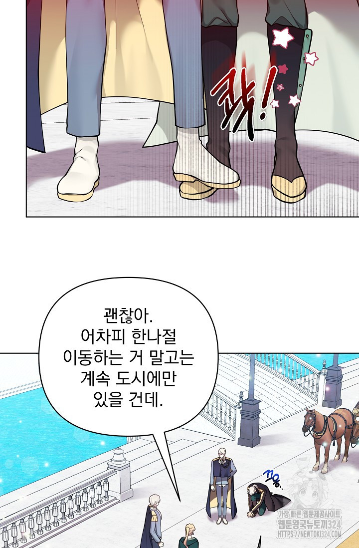 오늘부터 황녀?! 120화 6