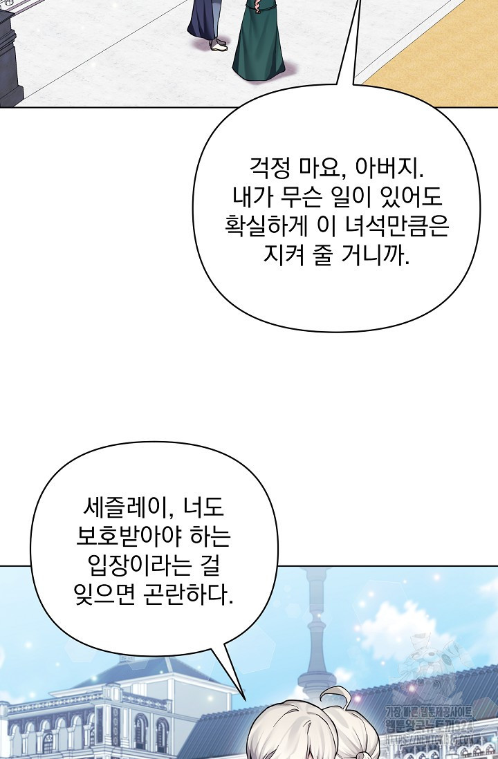 오늘부터 황녀?! 120화 7