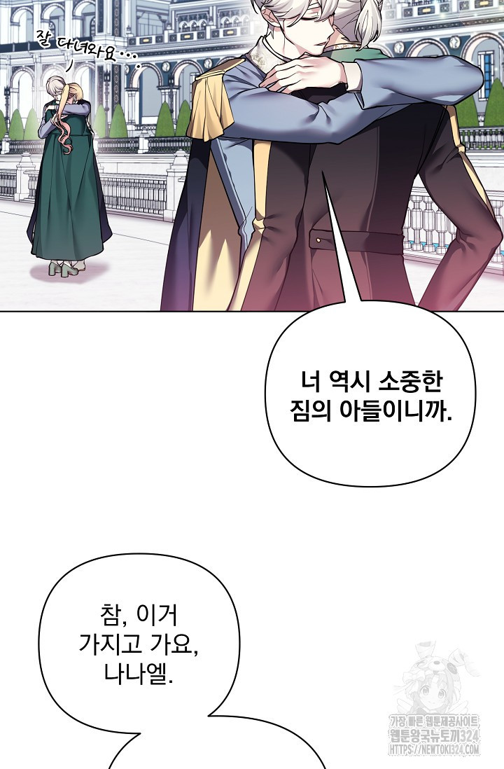 오늘부터 황녀?! 120화 8